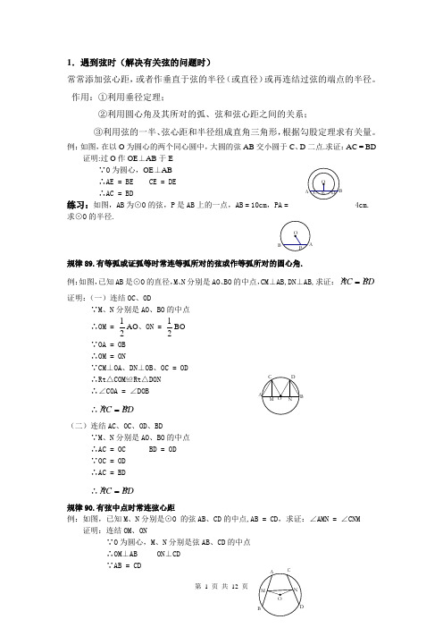 圆中常见的辅助线