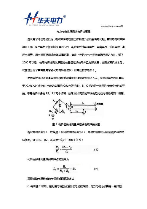 电力电缆故障测试电桥法原理