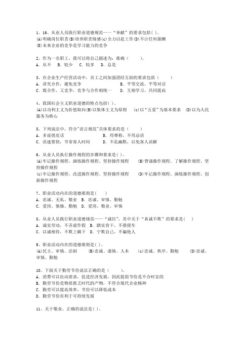 2014年七月份二级人力资源管理师考试理论知识最新考试题库(完整版)