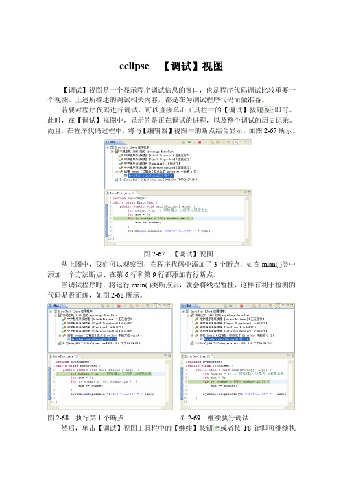 eclipse  【调试】视图