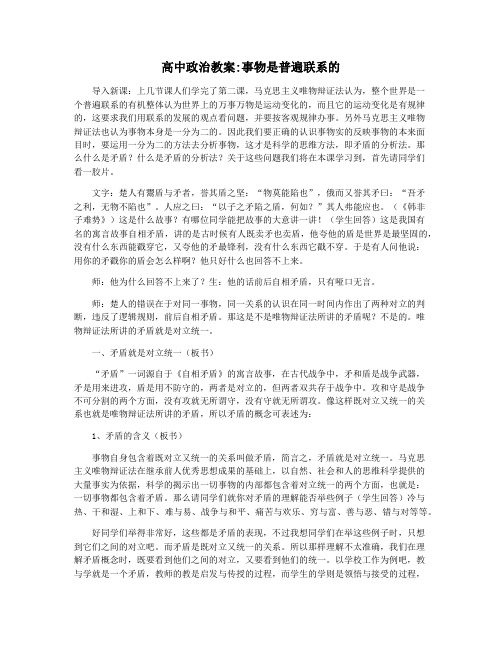 高中政治教案事物是普遍联系的