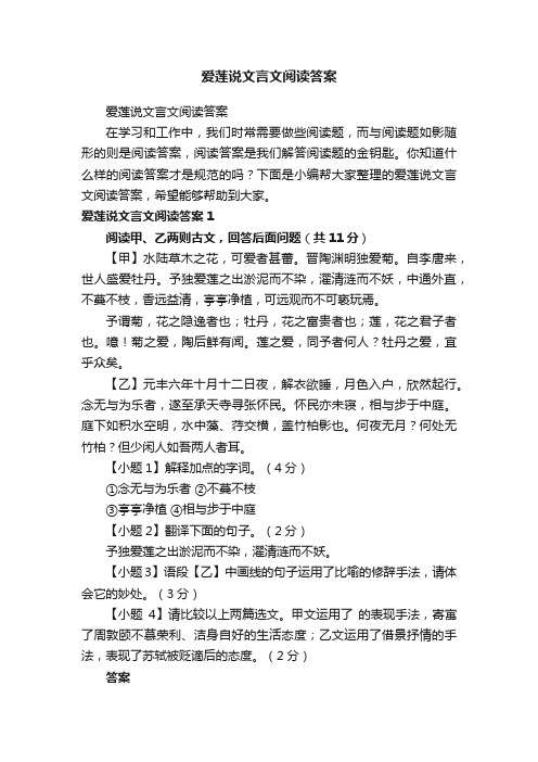 爱莲说文言文阅读答案