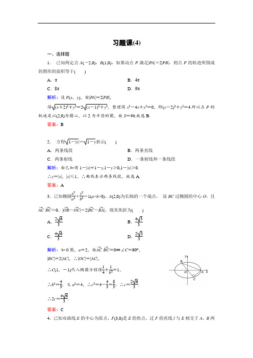高中数学北师大版选修2-1课时作业:第3章 习题课4 Word版含解析