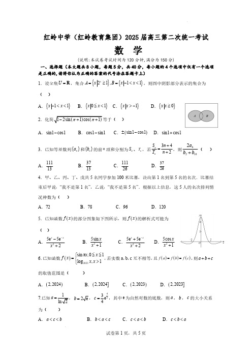 2024-2025学年广东省深圳市福田区红岭中学高三上学期第二次统一考试数学及答案