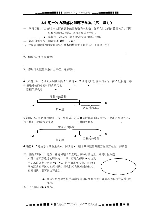 沪科版七上3.4《用一次方程(组)解决问题》word学案2