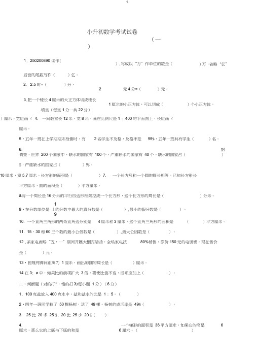 (完整)北师版2017年小升初数学模拟试题及答案3套150分,推荐文档