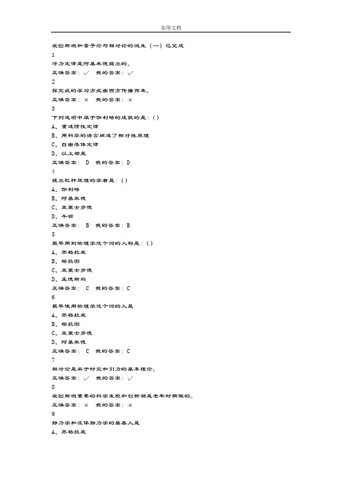 从爱因斯坦到霍金地宇宙问题详解完整版