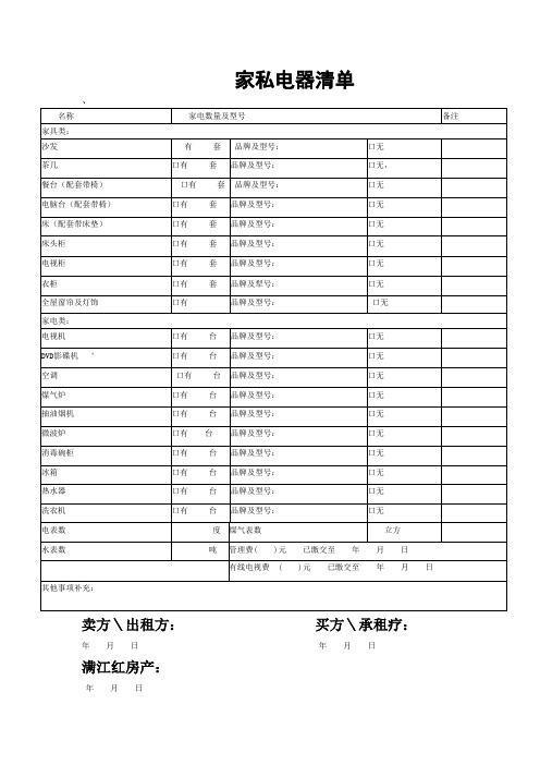 (完整版)家私电器清单