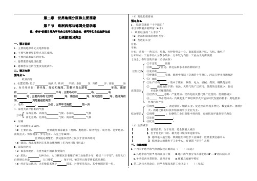 欧洲与德国学案