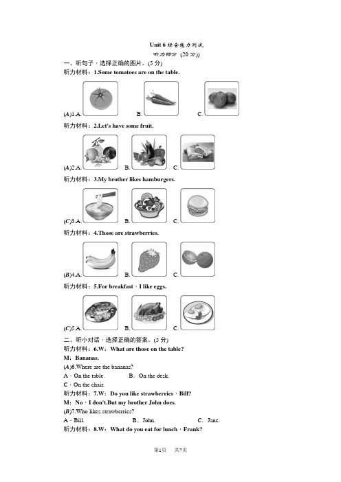 人教版七年级英语上册(RJ) Unit 6综合能力测试