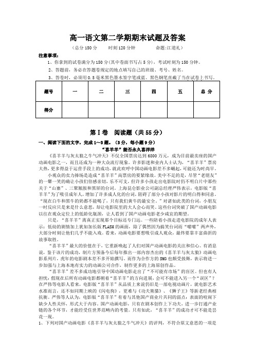 高一语文第二学期期末试题及答案