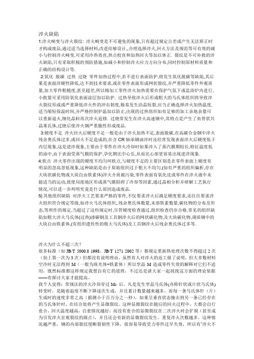 淬火缺陷