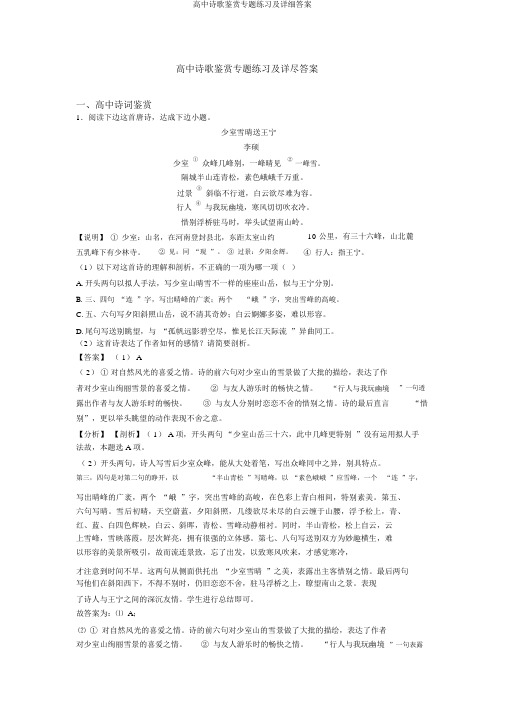 高中诗歌鉴赏专题练习及详细答案