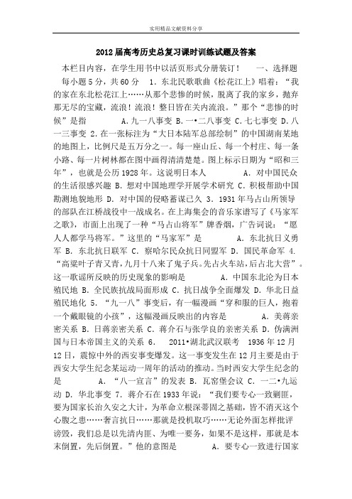 2012届高考历史总复习课时训练试题及答案