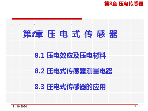 第 8 章 压电式传感器PPT课件