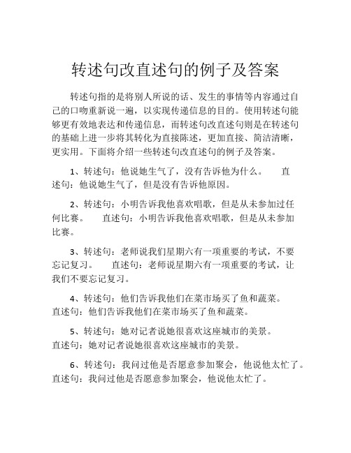 转述句改直述句的例子及答案