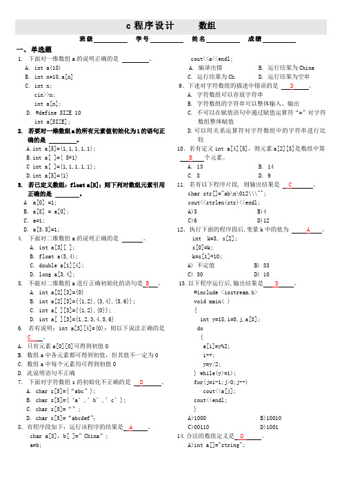 程序设计_数组(附带答案)