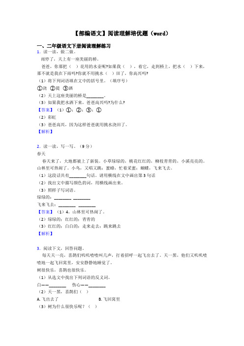 二年级【部编语文】阅读理解培优题(word)