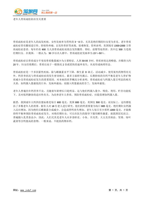 “晒太阳”防治骨质疏松症.docx
