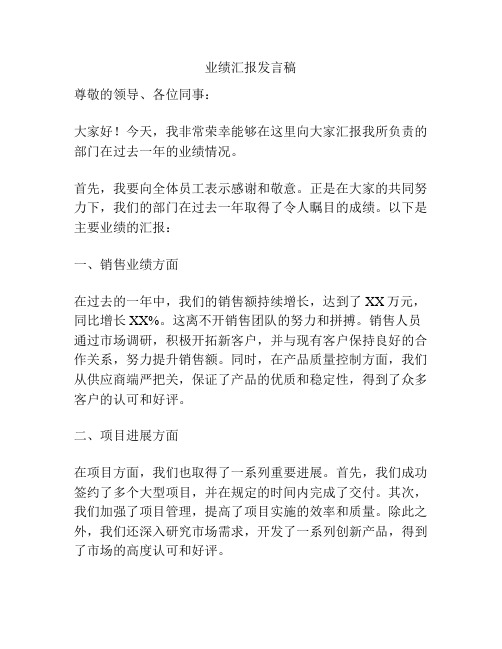 业绩汇报发言稿