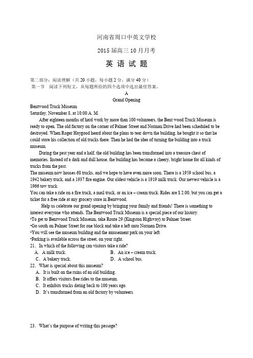 河南省周口中英文学校高三10月月考——英语英语