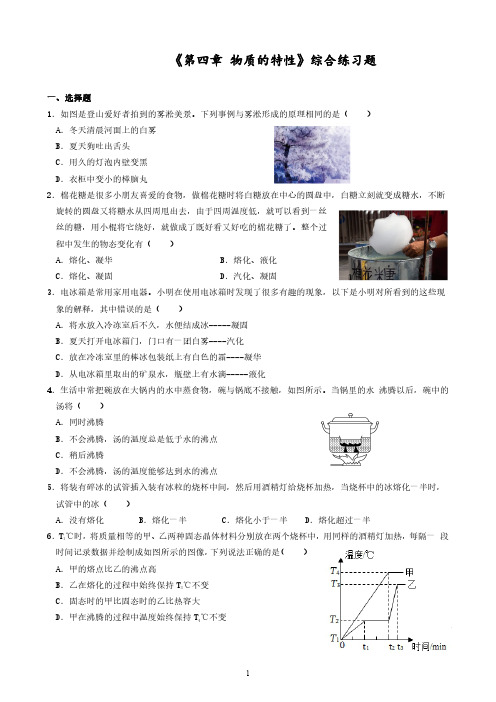 七年级科学上册第四章 物质的特性 综练习题