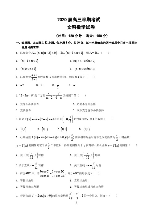 【2019-2020高三文科数学试卷】人教A版 2020届高三半期考试     答题卡及参考答案