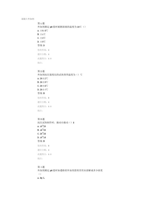 混凝土外加剂-2016全国公路水运工程试验检测人员继续教育