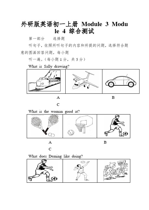 外研版英语初一上册Module3Module4综合测试