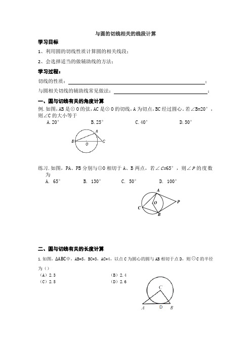 圆的切线证明及相关计算