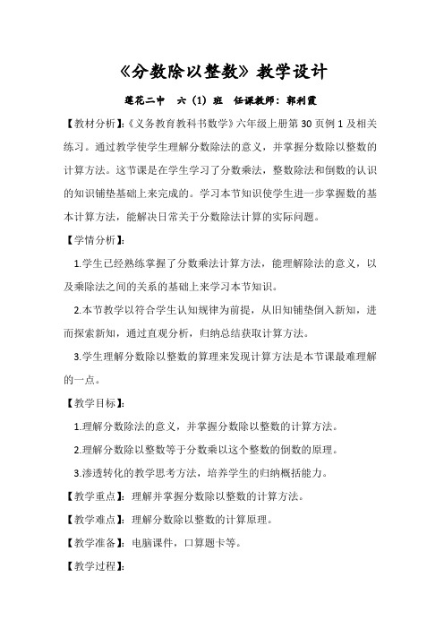 六年级上册数学精品教案分数除以整数人教新课标