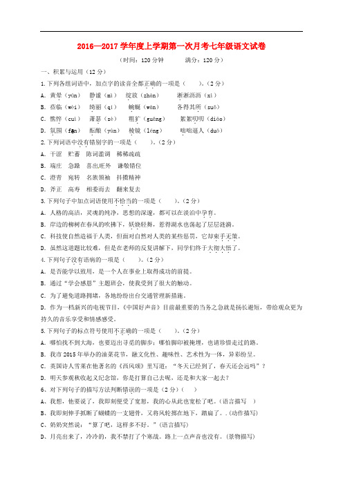 江西省修水县大桥镇中学七年级语文上学期第一次月考试题 新人教版