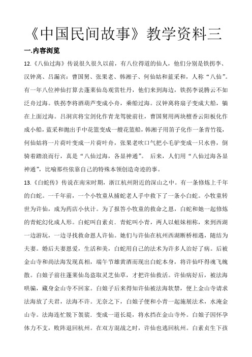 《中国民间故事》教学资料三(12--16))