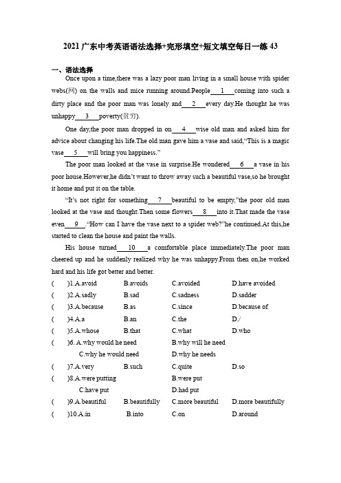2021广东中考英语语法选择+完形填空+短文填空每日一练43