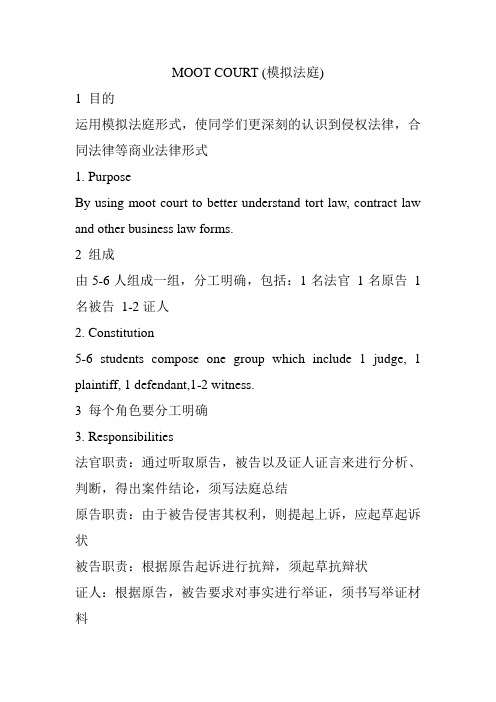模拟法庭(moot court)