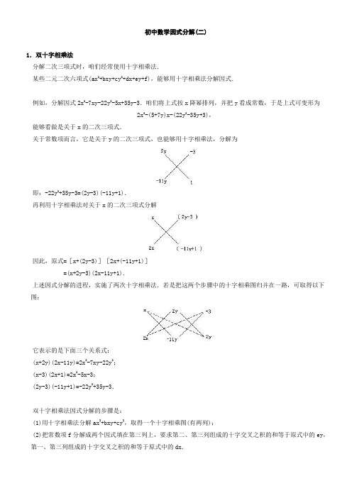 初中数学因式分解(含答案)竞赛题精选2