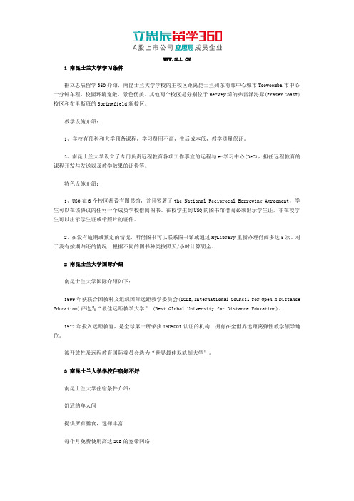 立思辰留学360：南昆士兰大学学习条件好不好