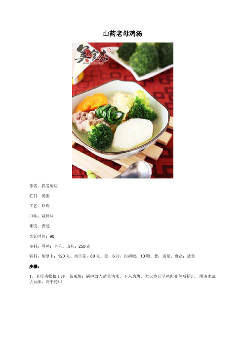 山药老母鸡汤 - 美食杰