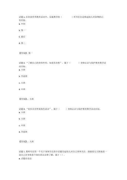 国开电大学前儿童健康教育形成性考核三参考答案