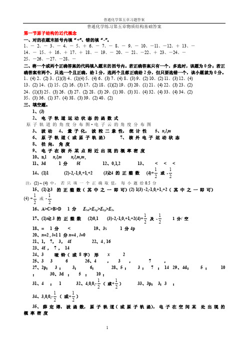 第五章物质结构基础答案