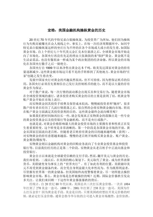 美国金融机构操纵黄金的历史