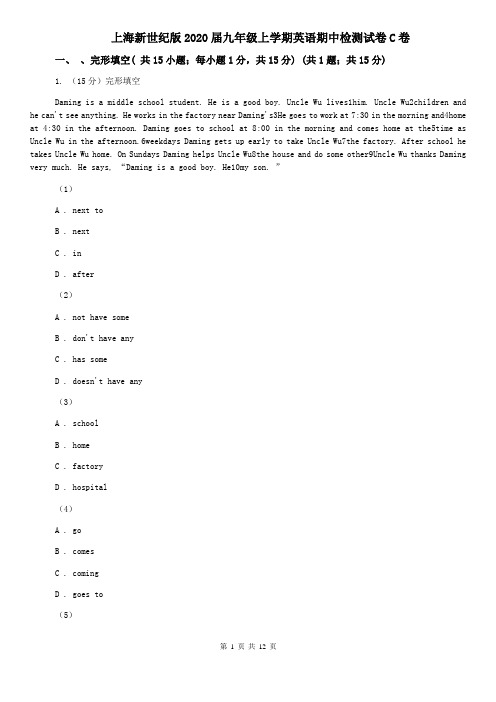 上海新世纪版2020届九年级上学期英语期中检测试卷C卷