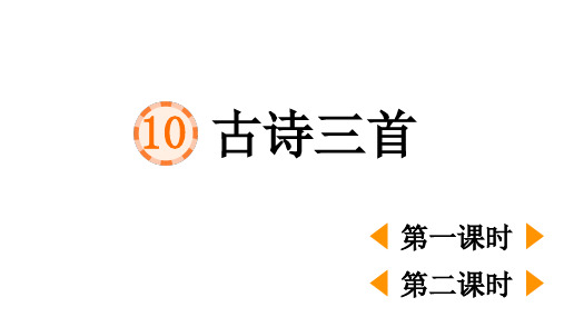 【新课标】统编版小学语文六年级下册古诗三首《马诗》《石灰吟》《竹石》课件PPT