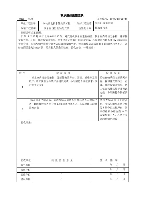 轴承座扣盖签证