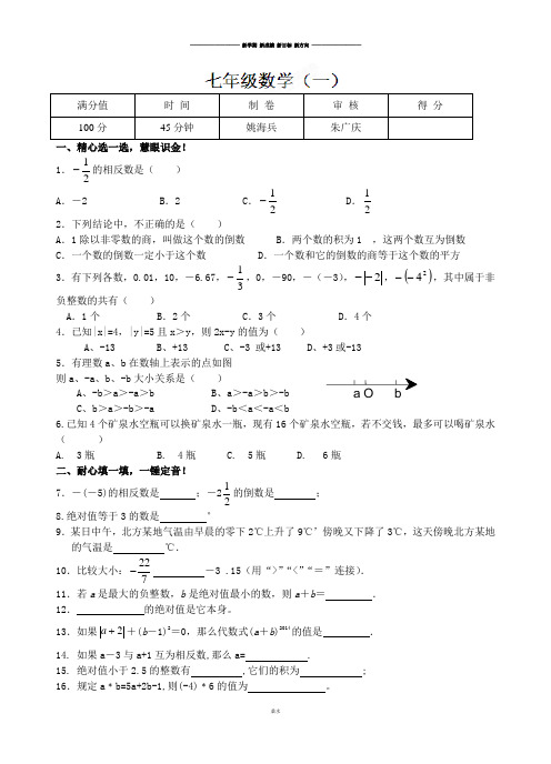 苏科版七年级上册数学-国庆假期作业(一).docx