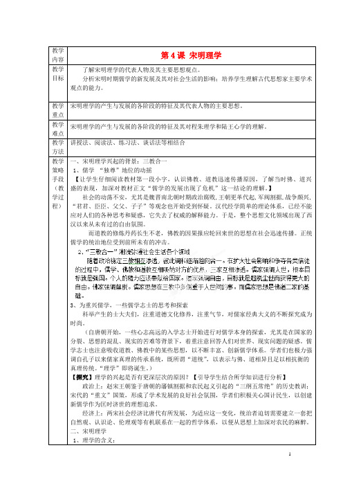 2016学年高中历史 第一单元 第4课 宋明理学教案 岳麓版必修3