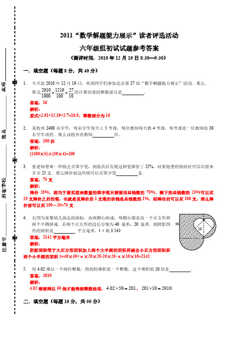 2011年迎春杯六年级初赛(详细解答)