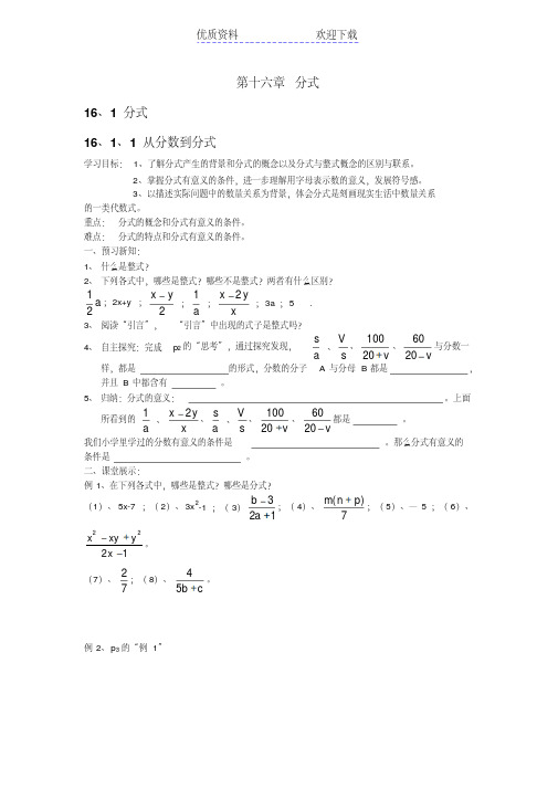 人教版八年级下册第十六章分式的导学案