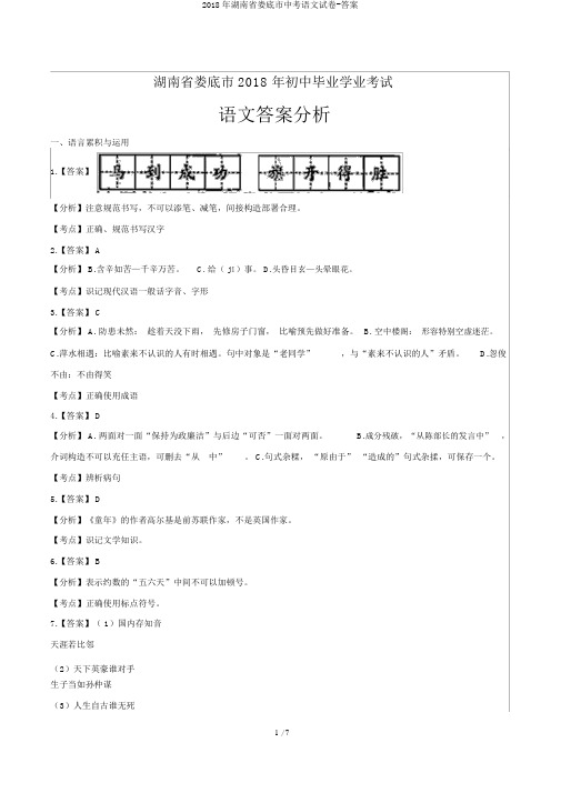 2018年湖南省娄底市中考语文试卷-答案