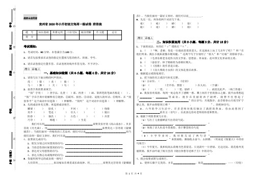 贵州省2020年小升初语文每周一练试卷 附答案